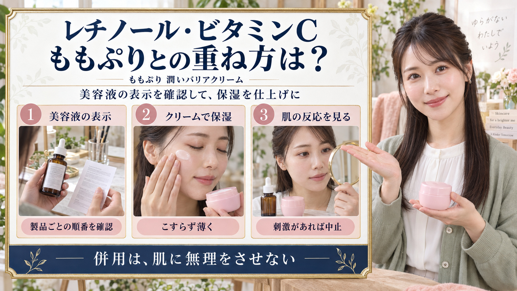 ももぷり潤いバリアクリームの併用相性｜レチノールやビタミンCとの重ね方｜Chocobra アイキャッチ
