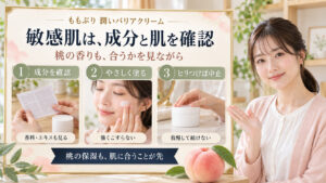 ももぷり潤いバリアクリームは敏感肌に使える？桃セラミドの低刺激術｜Chocobra アイキャッチ