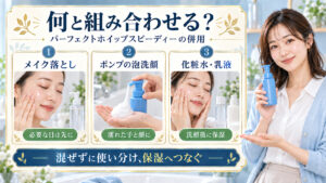 パーフェクトホイップスピーディーをメイク落としと化粧水や乳液と使い分ける3つの実写カード