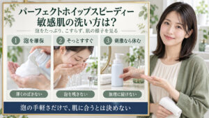 パーフェクトホイップスピーディー敏感肌｜刺激を抑える優しい洗顔｜Chocobra アイキャッチ