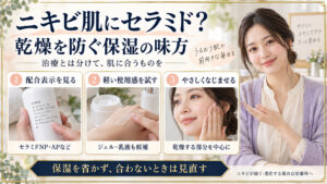 配合表示を読み軽い使用感を試しやさしくなじませるニキビ肌セラミド保湿3カード