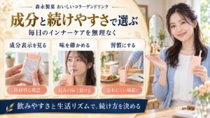 おいしいコラーゲンドリンクの効果｜森永製菓の成分と続け方｜Chocobra アイキャッチ