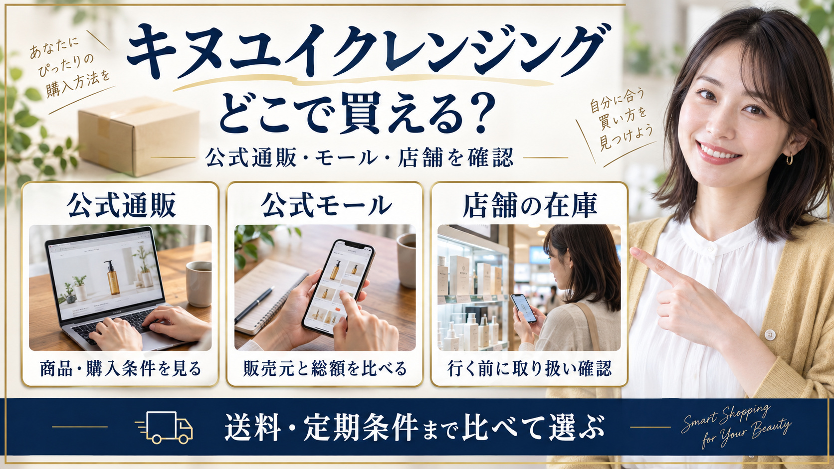 キヌユイクレンジングはどこで買える？販売店と最安値の比較｜Chocobra アイキャッチ
