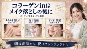 コラーゲンinは メイク落としの後に