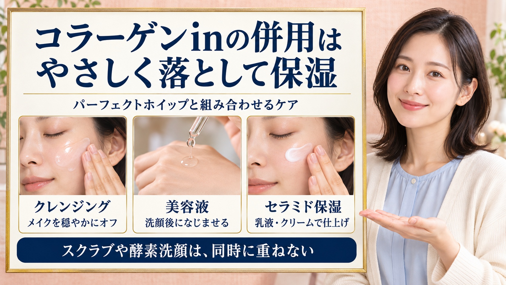 コラーゲンinの併用は やさしく落として保湿