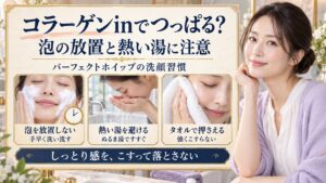 コラーゲンinでつっぱる？ 泡の放置と熱い湯に注意