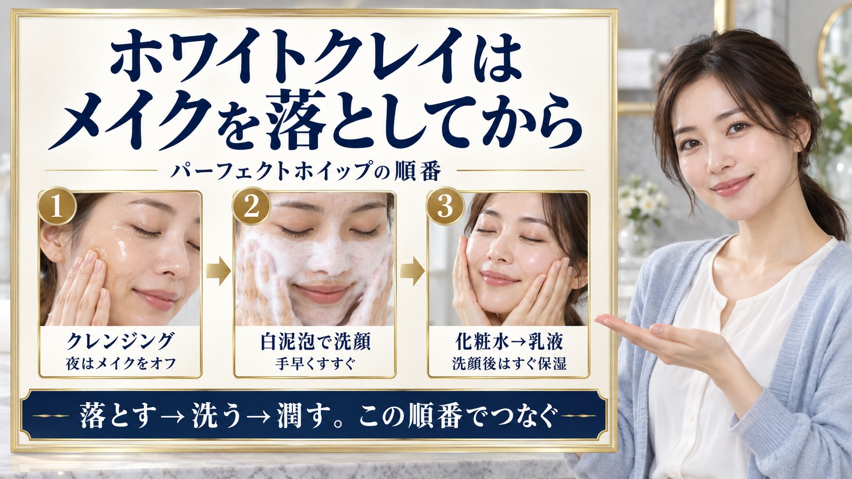 ホワイトクレイは メイクを落としてから