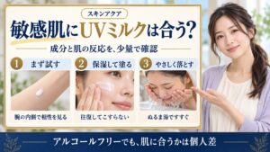 スキンアクアスーパーモイスチャーミルクは敏感肌に合う？毛穴ケア術