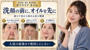 洗顔の前に、オイルを先に