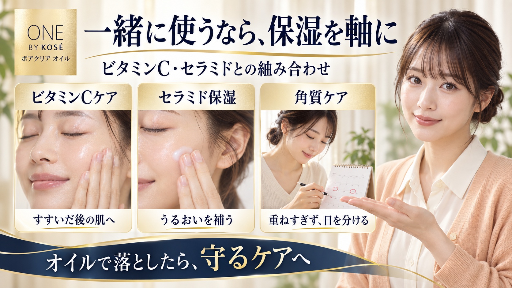 一緒に使うなら、保湿を軸に