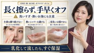 長く擦らず、手早くオフ