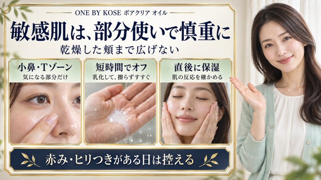敏感肌は、部分使いで慎重に