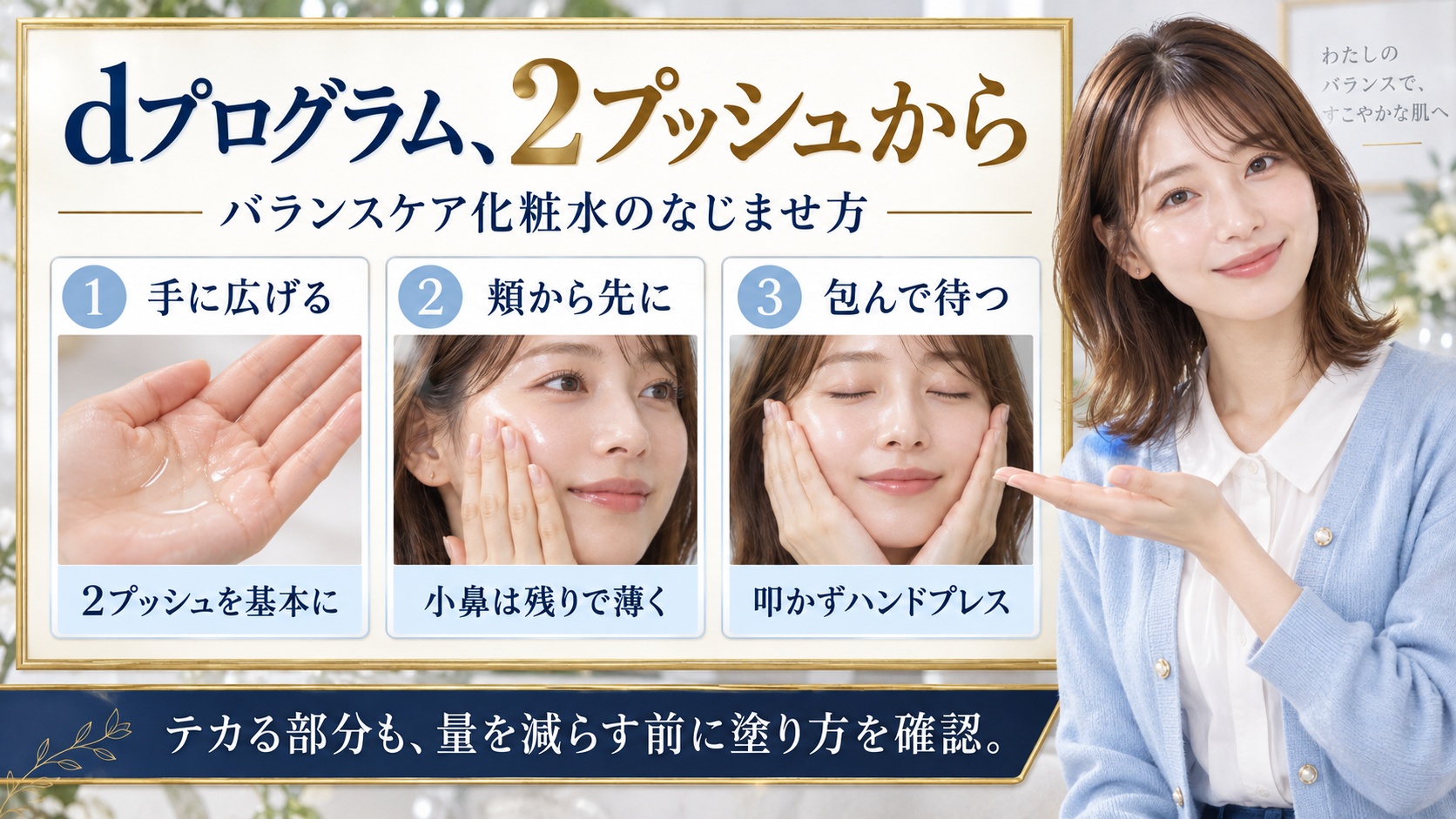 dプログラムバランスケアローションMBの使い方!適量と馴染ませ手順
