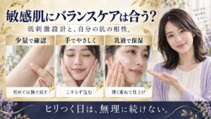 dプログラムバランスケア化粧水は敏感肌に合う？ヒリつきを防ぐ潤い法