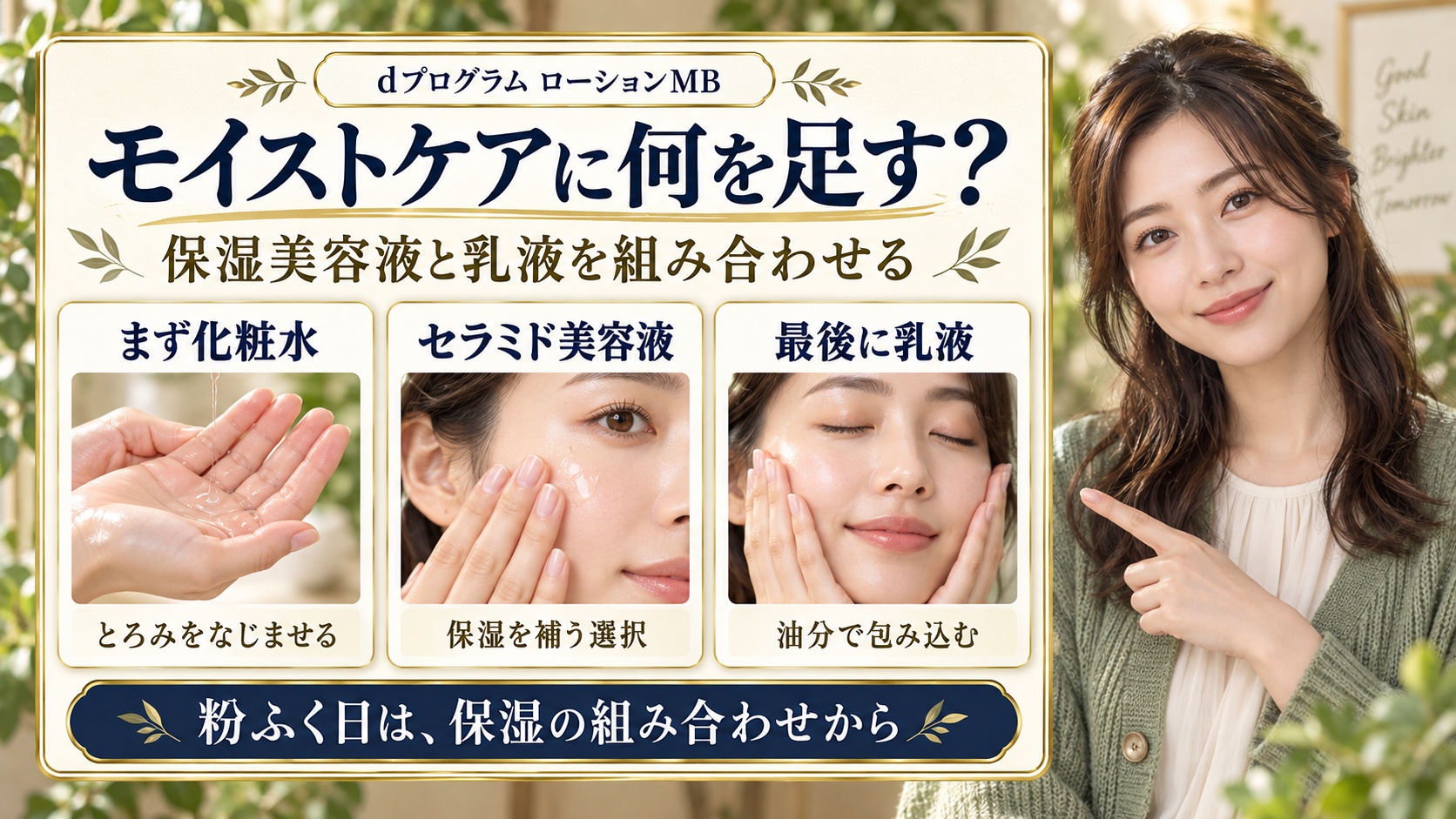 dプログラムモイストケア化粧水と併用できる成分!セラミド相性