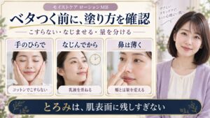 dプログラムモイストケア化粧水の注意点！ニキビやベタつき予防法