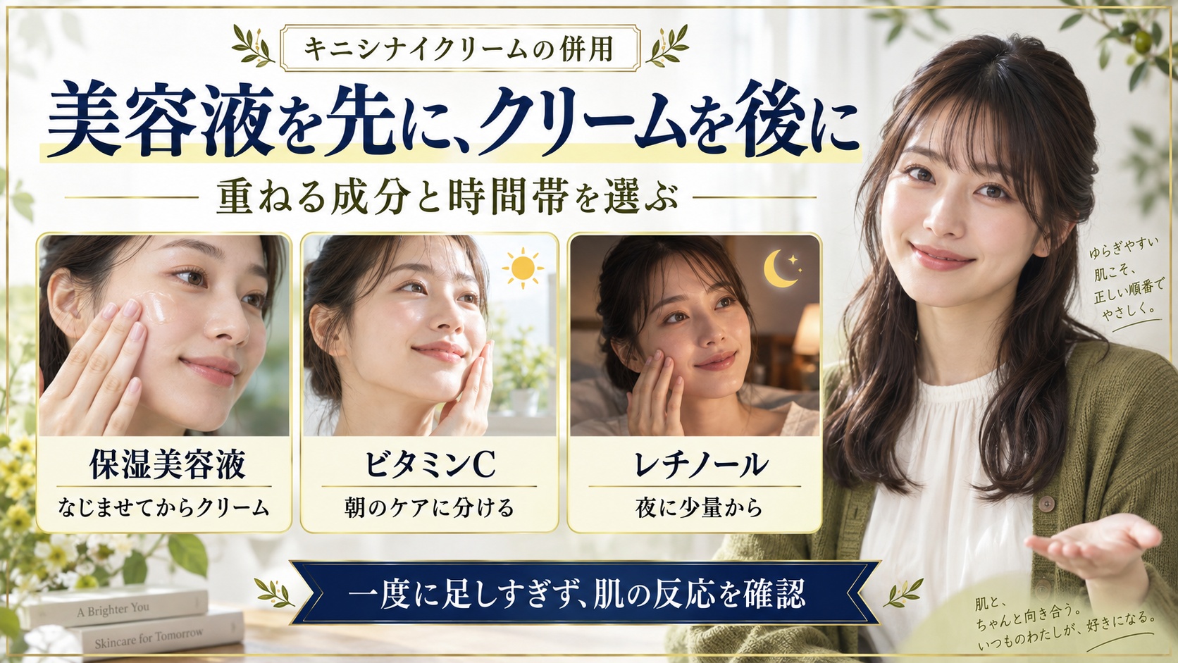 ごめんね素肌キニシナイクリームと併用できる成分!相性ガイド