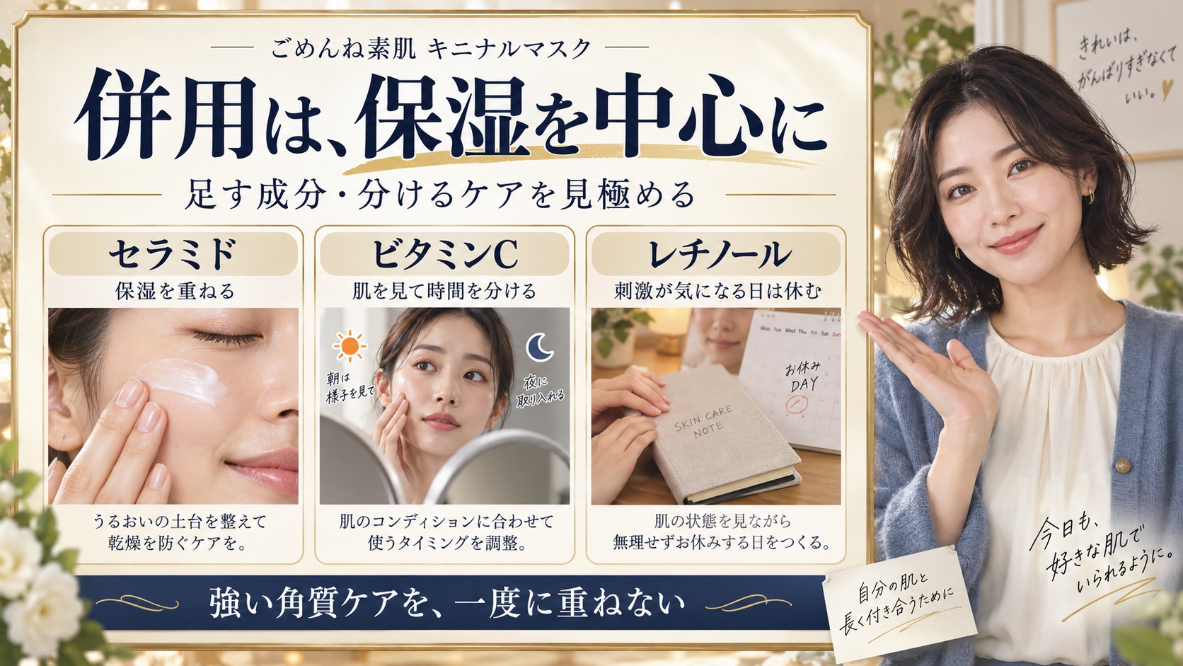 併用は、保湿を中心に