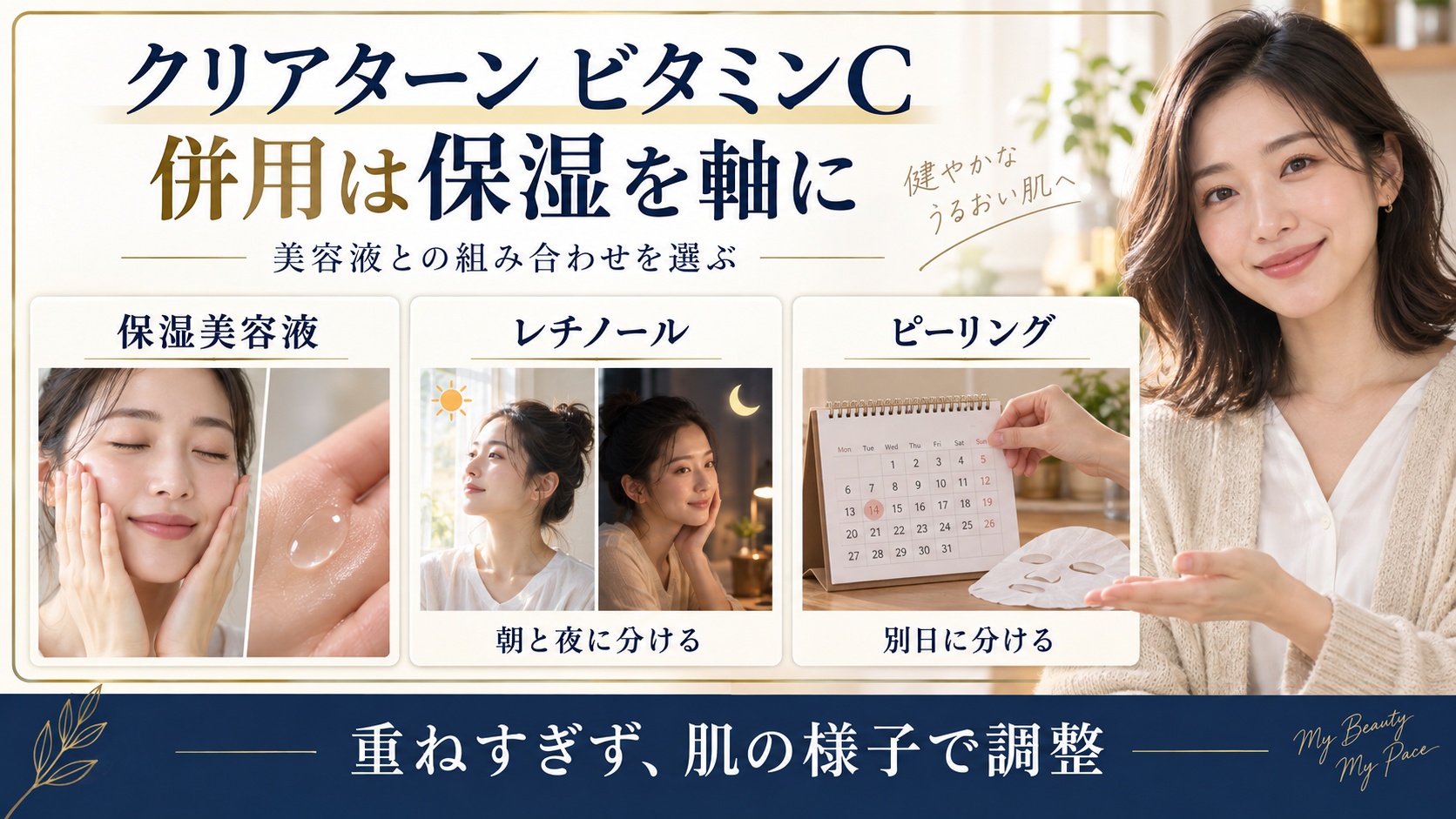 クリアターン ビタミンC 併用は保湿を軸に