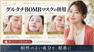 クリアターン グルタチBOMBマスクの併用！ビタミンCや美容液の相性