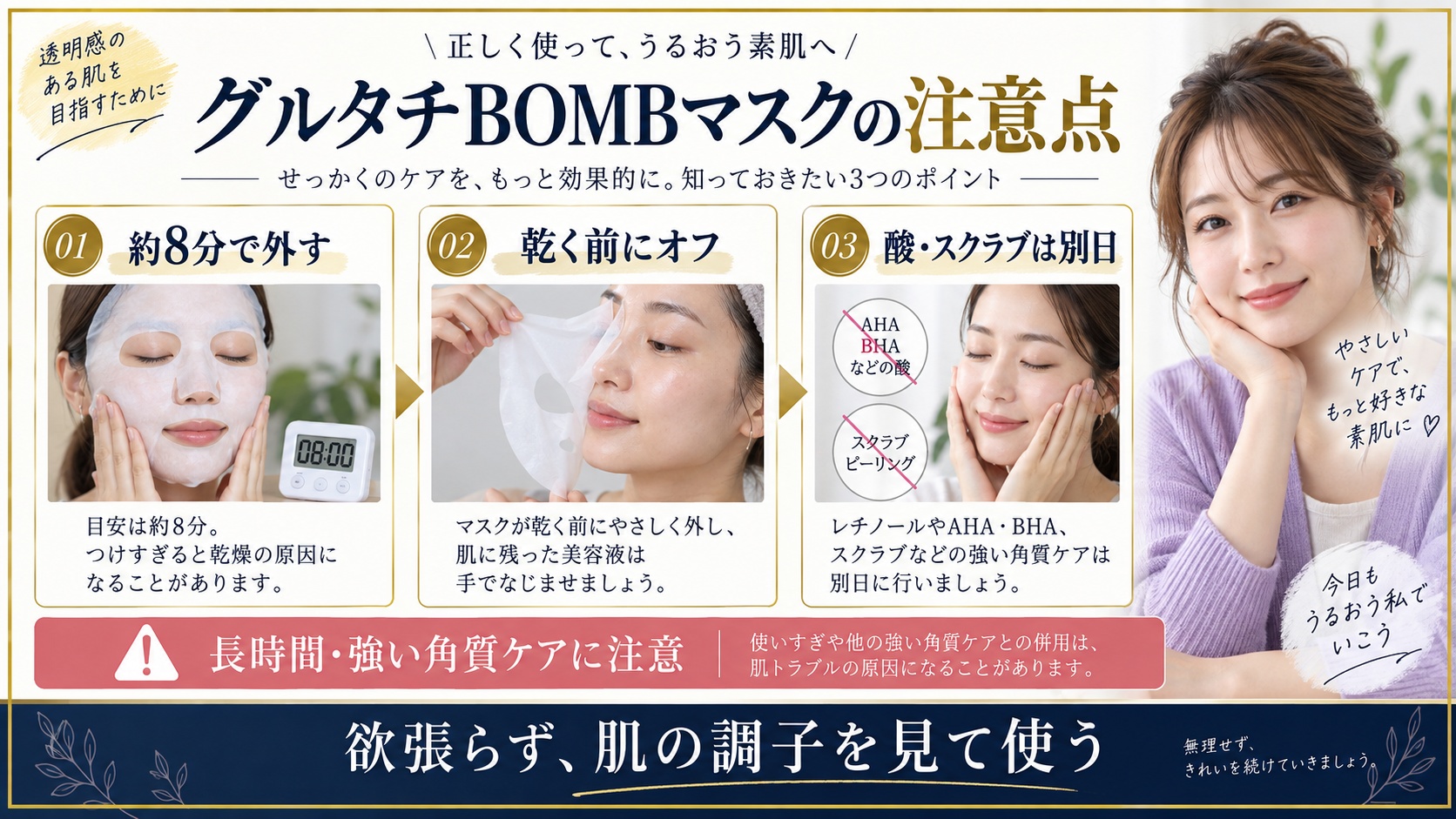 クリアターン グルタチBOMBマスクの注意点！肌荒れを防ぐ使い方
