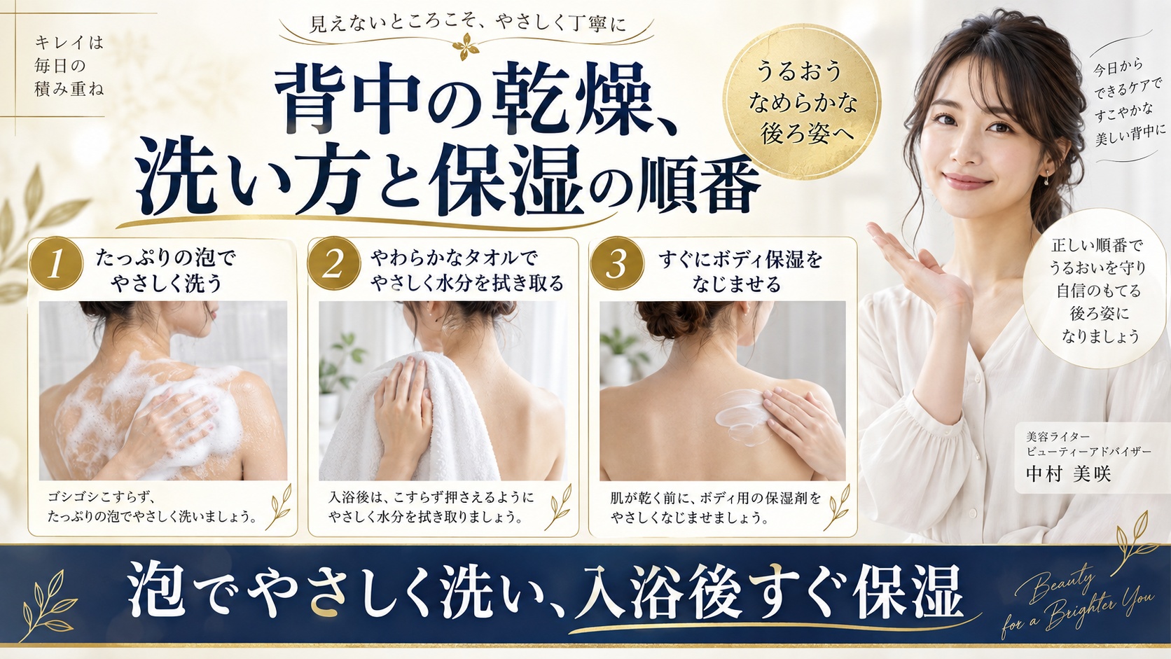 背中の乾燥、洗い方と保湿の順番