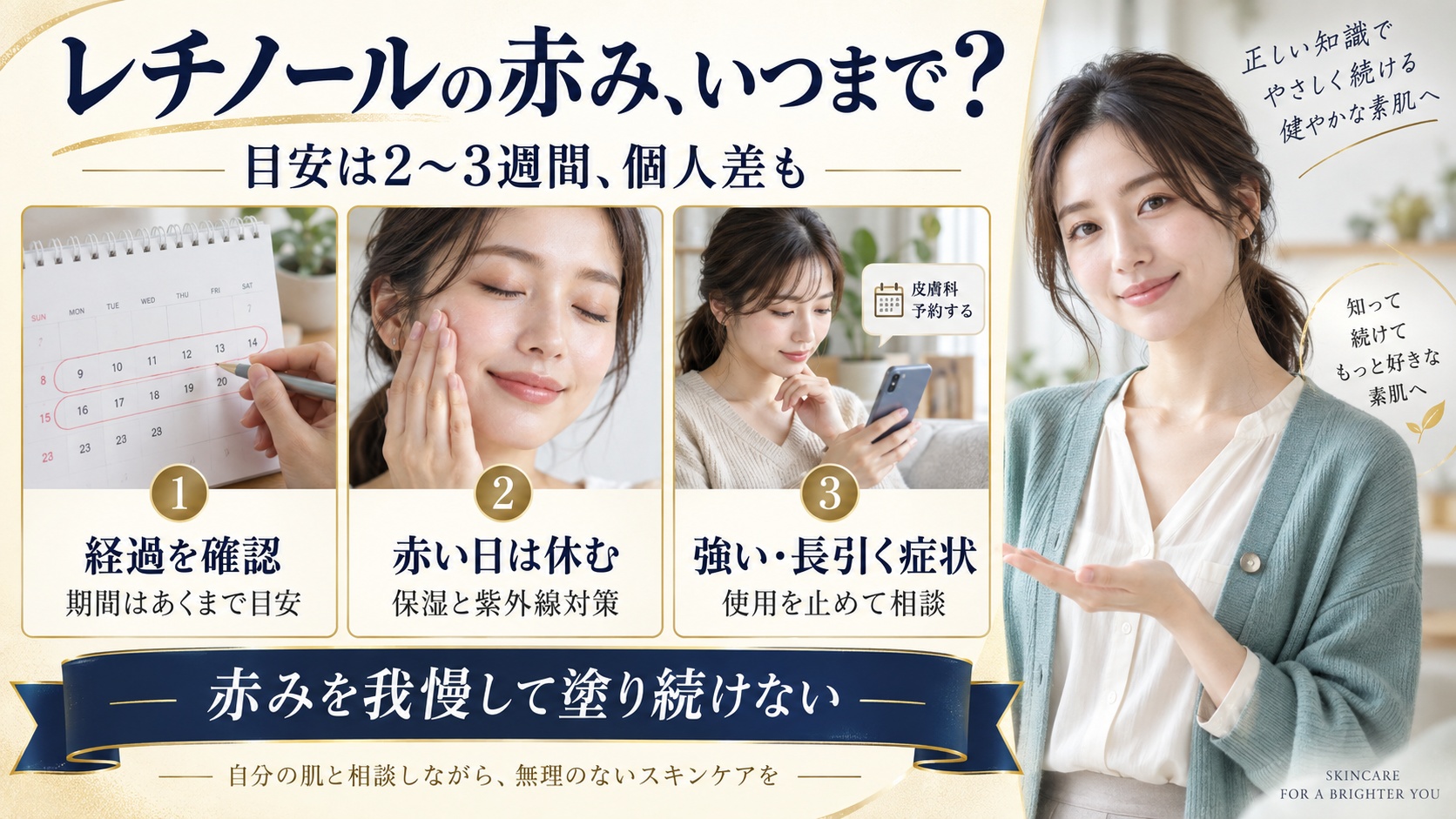 レチノールの赤み、いつまで?
