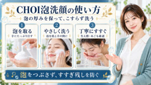 CHOI泡洗顔の泡をたっぷり手に取り、泡を肌と手の間に保ってやさしく洗い、生え際やあごのすすぎ残しを確認する手順