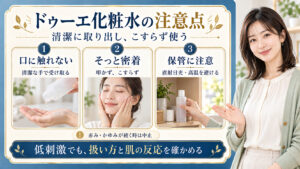 ドゥーエ化粧水の容器口に触れず清潔な手に取り、叩かずこすらず密着し、直射日光や高温を避けて保管する注意点