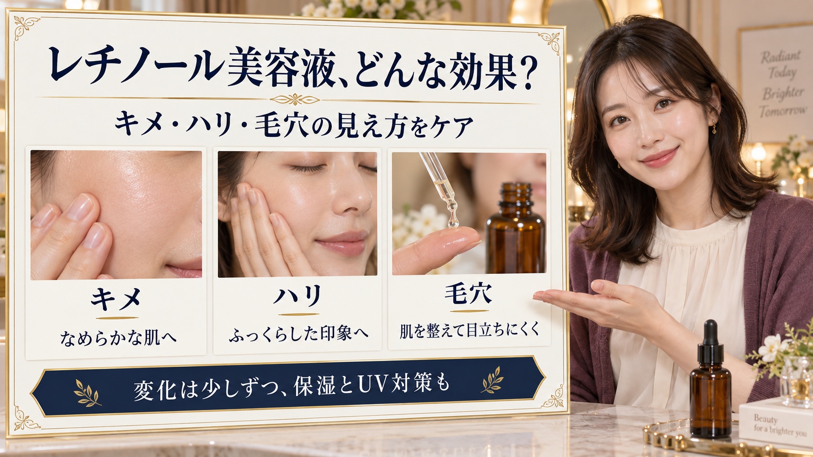 レチノール美容液の効果としてキメをなめらかな肌へ、ハリをふっくらした印象へ、毛穴を肌を整えて目立ちにくくするケアを紹介。変化は少しずつ、保湿とUV対策も。