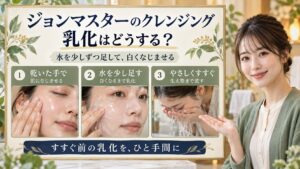ジョンマスターのクレンジングは乾いた手でなじませ、水を少しずつ足して白く乳化させ、生え際までやさしくすすぐ。