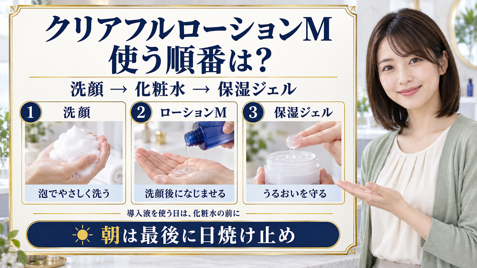 オルビスクリアフルローションMの使う順番!美肌へ導くスキンケア手順