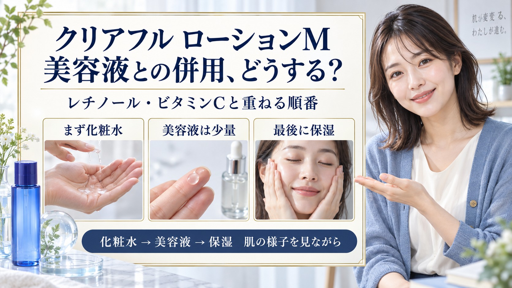 オルビスクリアフルローションMの併用術!レチノールや成分の相性