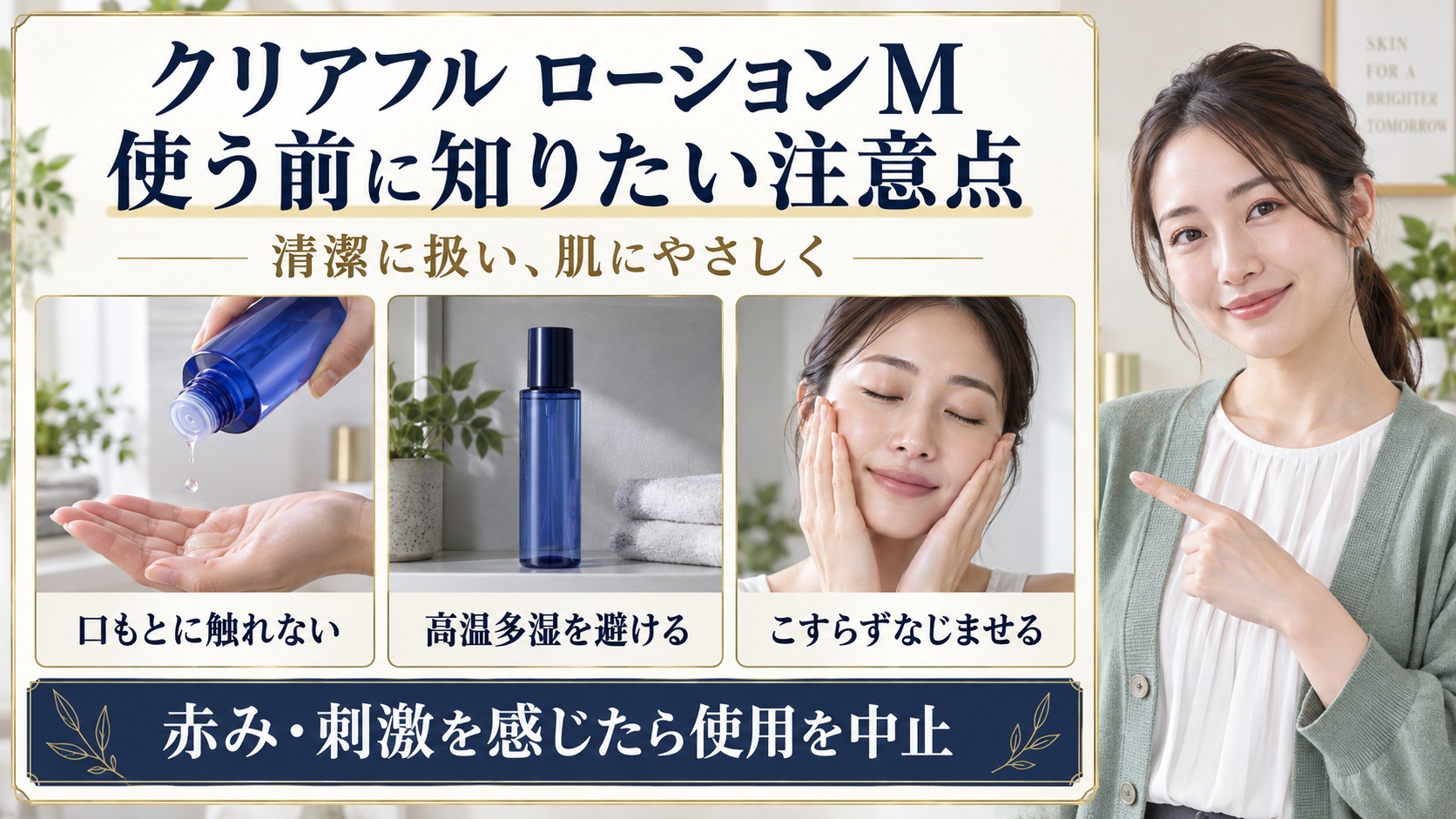 オルビスクリアフルローションMの注意点！肌荒れを防ぐ安全な使い方