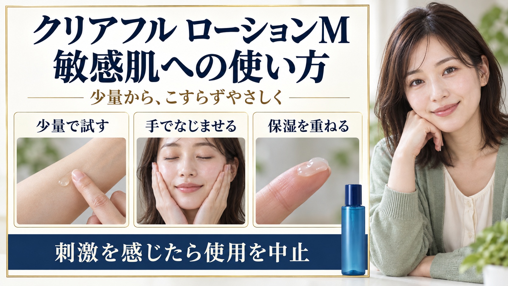 オルビスクリアフルローションMは敏感肌に合う？低刺激な活用法
