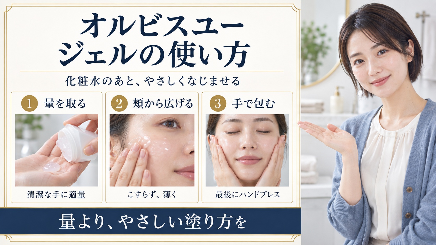 オルビスユージェルモイスチャライザーの使い方と効果的な塗り方