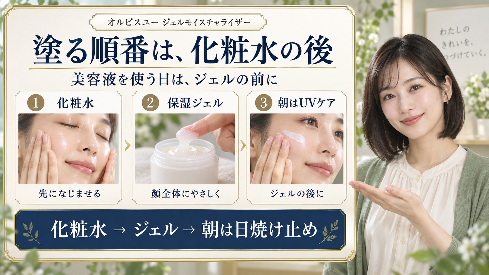 オルビスユージェルモイスチャライザーを塗る順番と効果的な手順