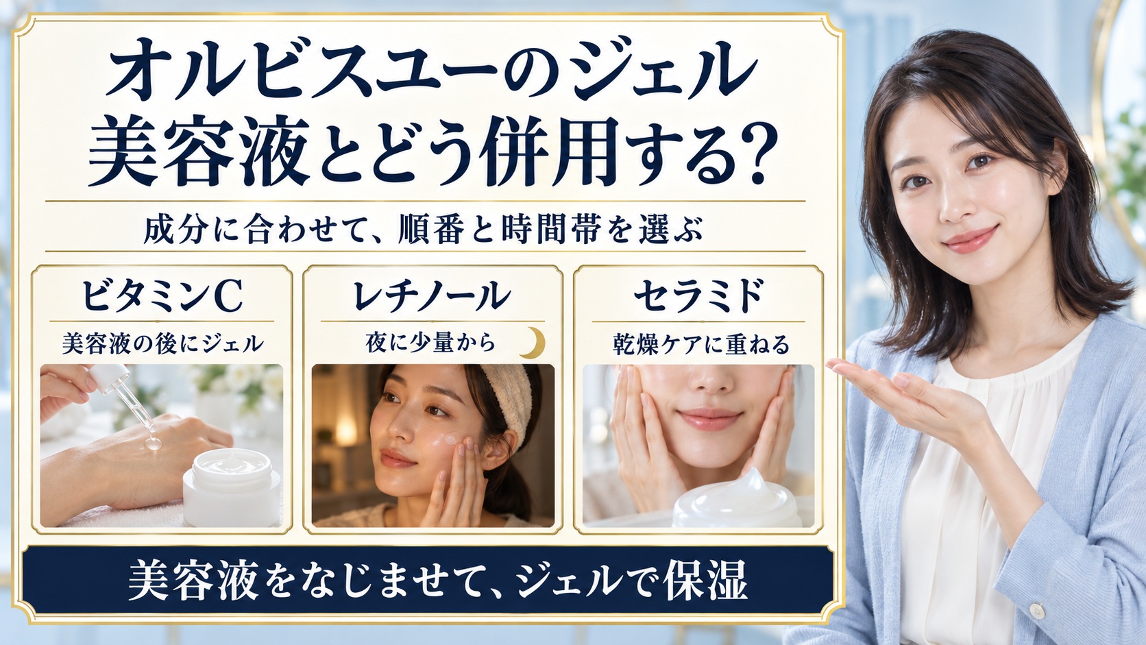 オルビスユージェルモイスチャライザーと相性の良い併用成分