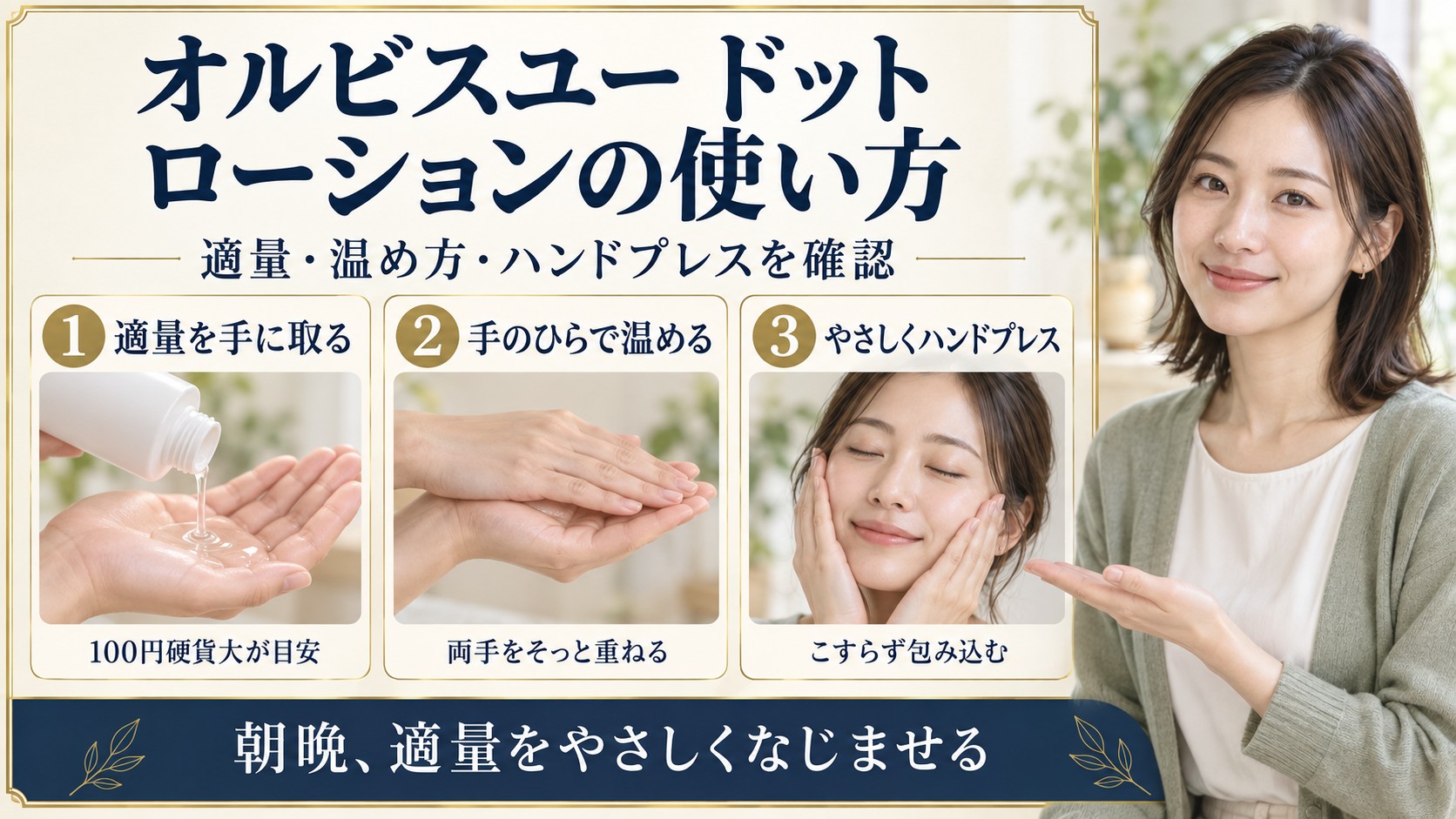 オルビスユードットエッセンスローションの使い方と効果的な塗り方