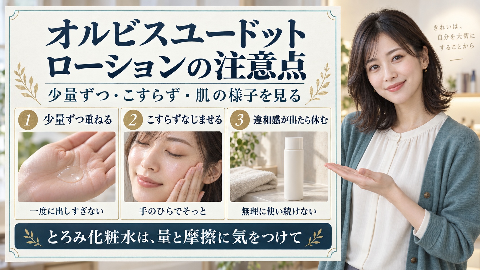 オルビスユードットエッセンスローションの注意点と刺激を防ぐコツ