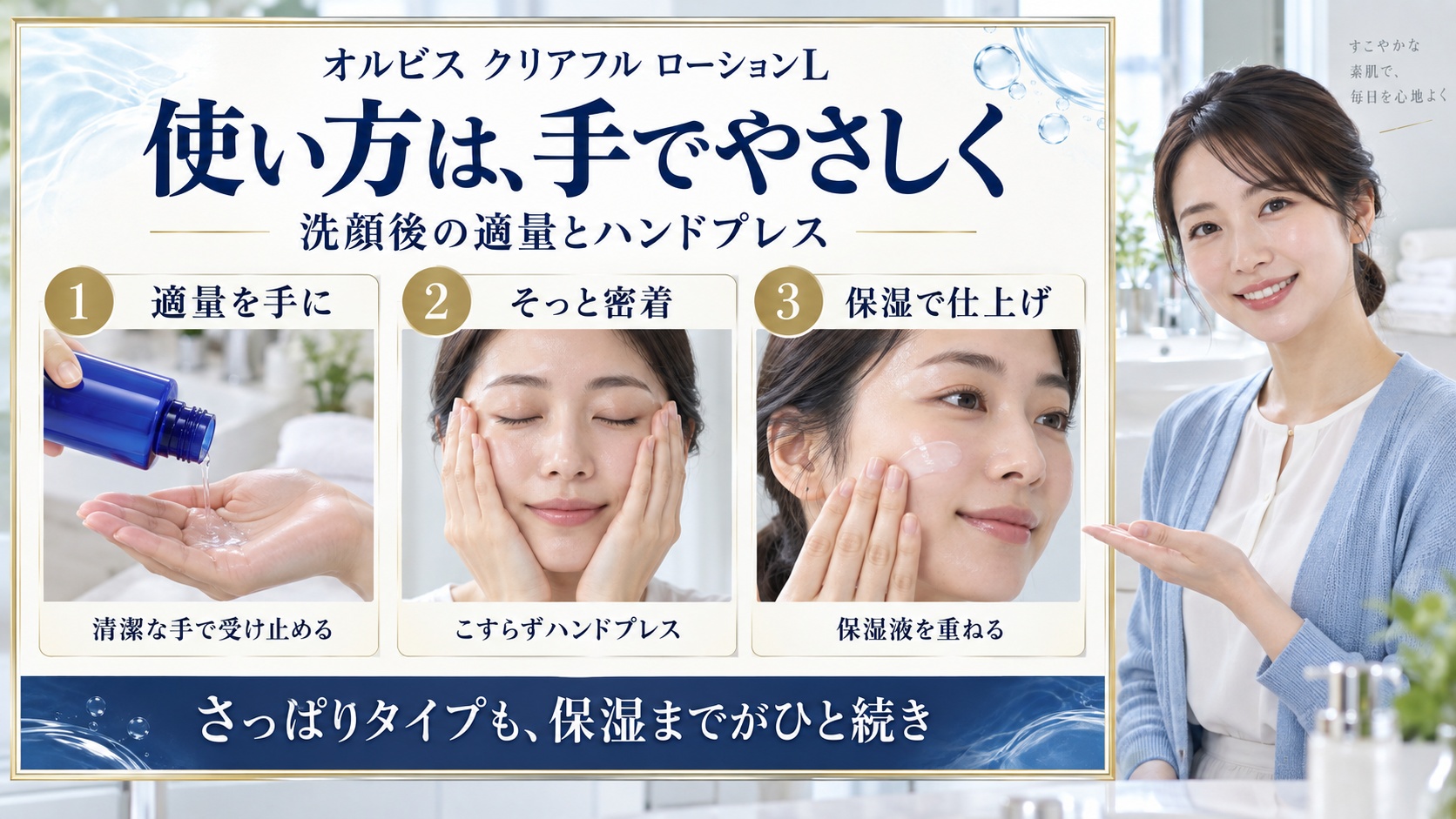 クリアフル ローションLの使い方|2プッシュとハンドプレスの基本
