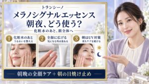 トランシーノ薬用メラノシグナルエッセンスの使い方とパール粒1つ分の量