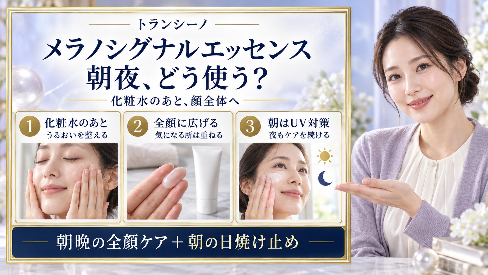 トランシーノ薬用メラノシグナルエッセンスの使い方とパール粒1つ分の量