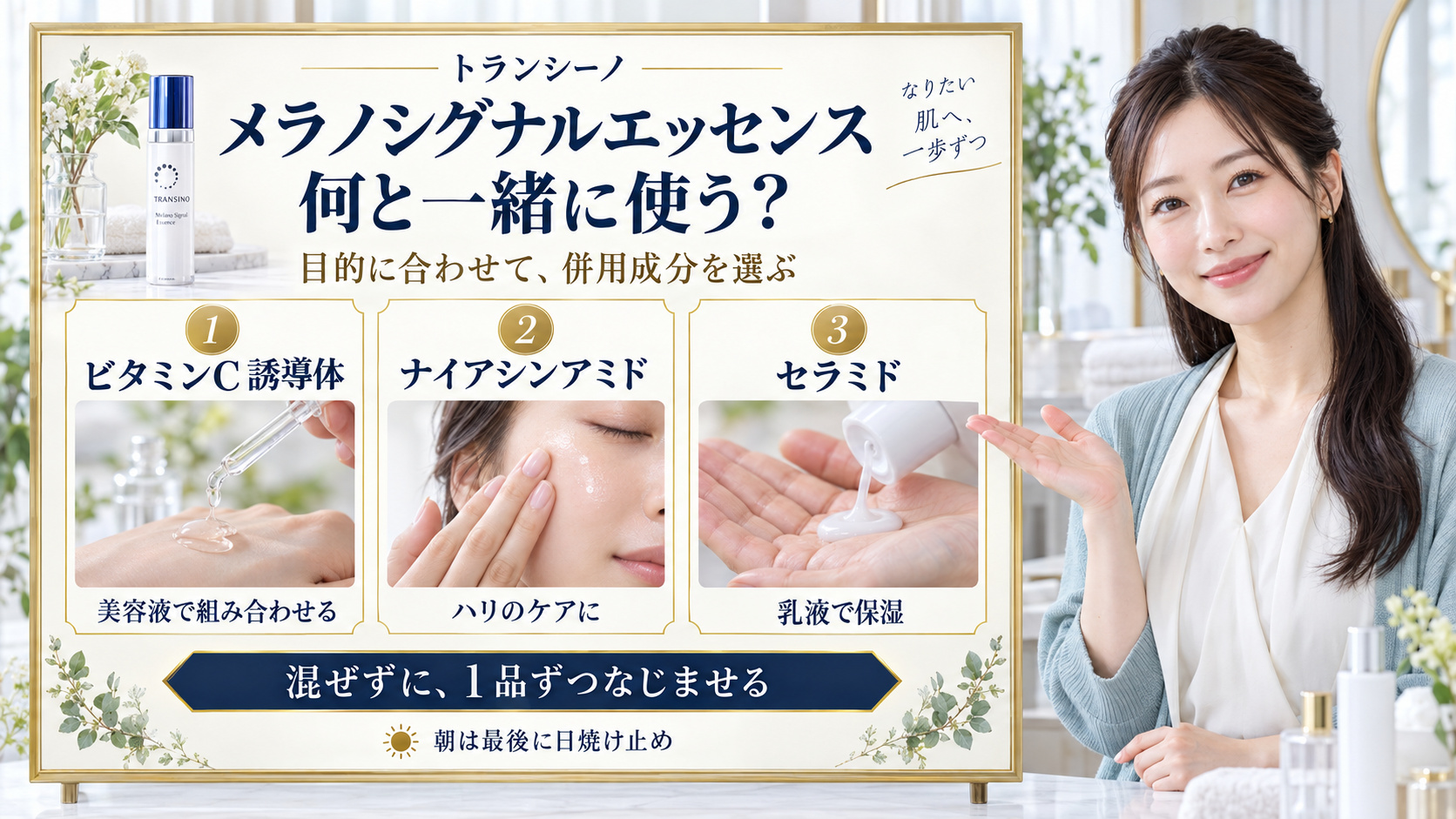 トランシーノの薬用メラノシグナルエッセンスと相性の良い併用術