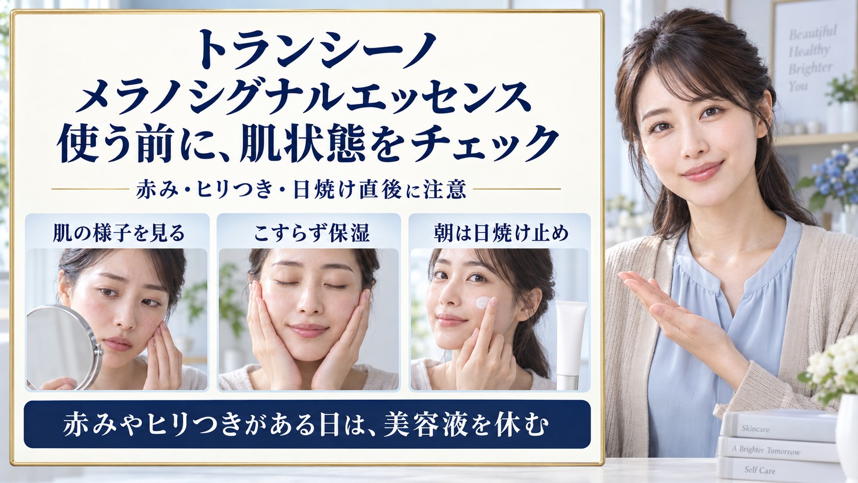 トランシーノの薬用メラノシグナルエッセンスの注意点と肌状態