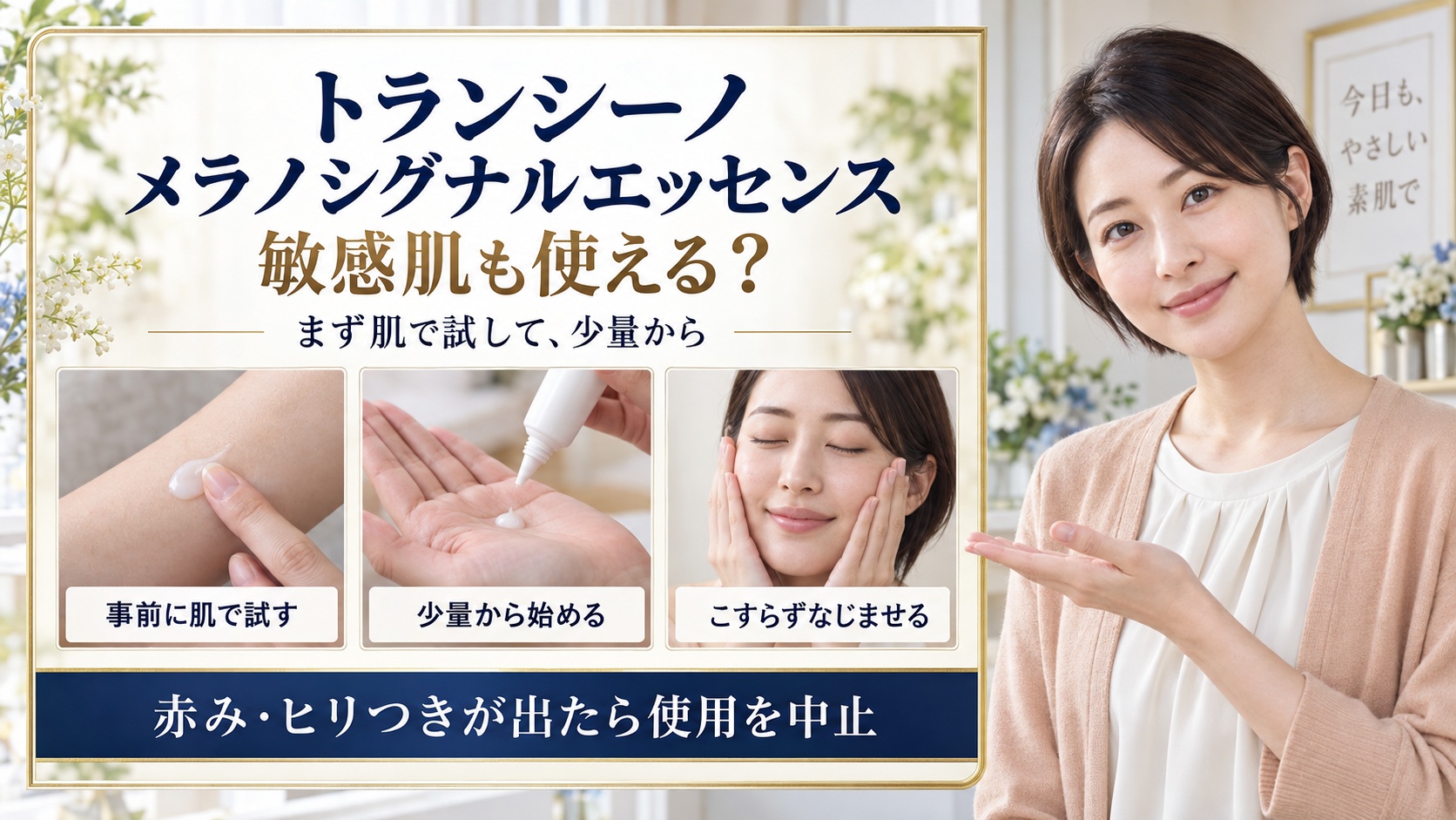 トランシーノの薬用メラノシグナルエッセンスは敏感肌も使える？