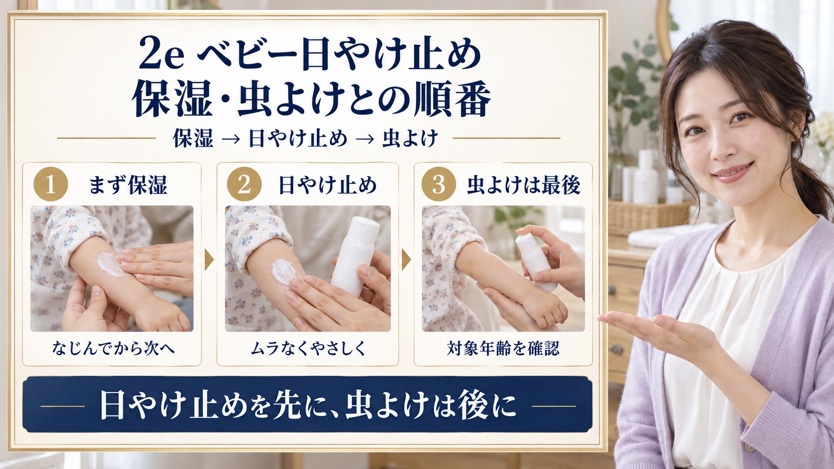 2eドゥーエベビー日やけ止めミルクの順番!保湿や虫よけとの正しい手順