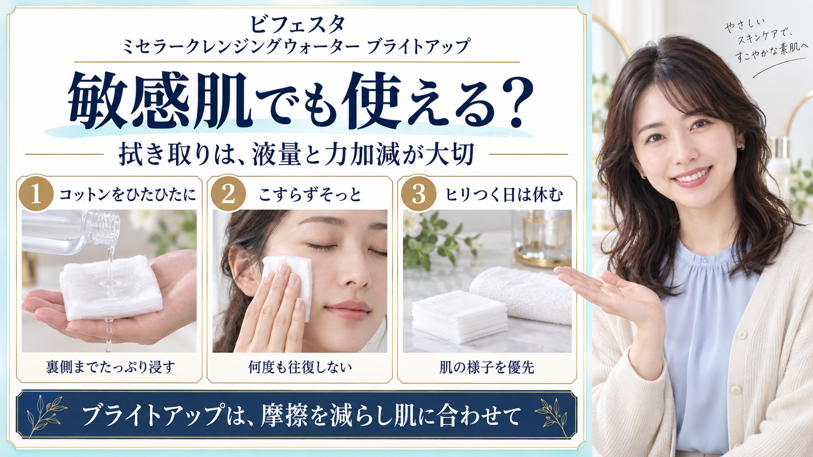 ビフェスタ水クレンジングブライトアップは敏感肌に使える？