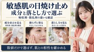 敏感肌の日焼け止めはどう選ぶ？紫外線吸収剤と散乱剤の違いと正しい塗り方