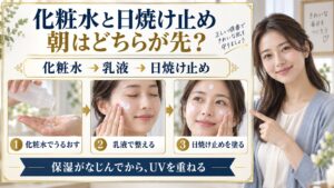 日焼け止めと化粧水の順番は？肌荒れと崩れを防ぐ正しい塗り順